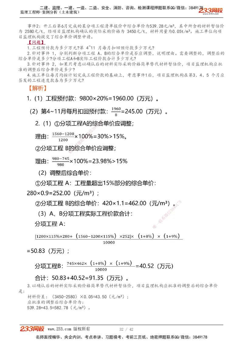 1-14_监理工程师_2025监理工程师_2025年监理工程师SVIP_2025年监理土建案例SVIP_02-基础精讲✿高端面授✿深度强化_14-案例《教材精讲班》梁毛233