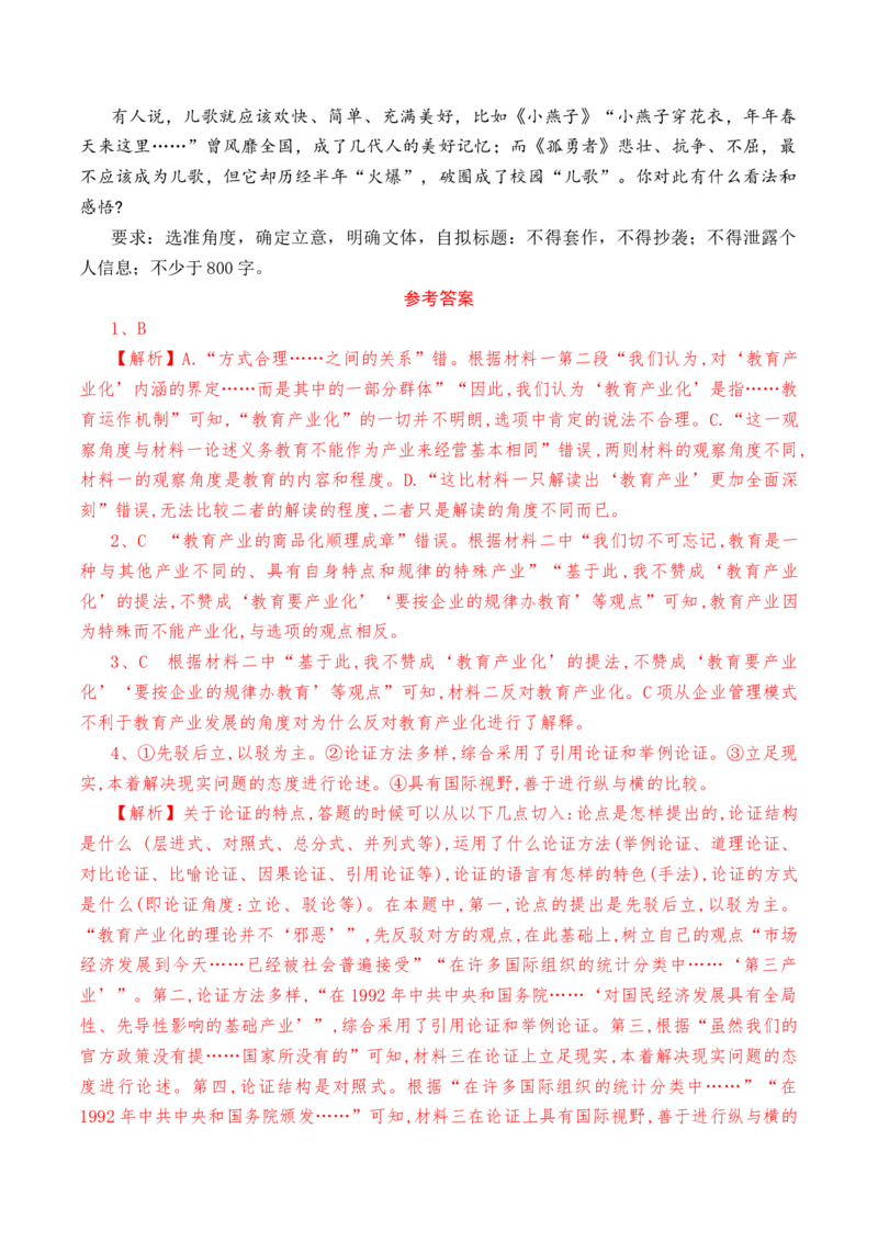 2022-2023学年高一下学期语文同步练习（统编版必修下册）（解析版）(1)_E015高中全科试卷_语文试题_必修下_2.新版高中语文试卷必修下册_5.期中试卷（3套）