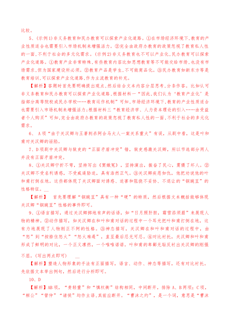 2022-2023学年高一下学期语文同步练习（统编版必修下册）（解析版）(1)_E015高中全科试卷_语文试题_必修下_2.新版高中语文试卷必修下册_5.期中试卷（3套）