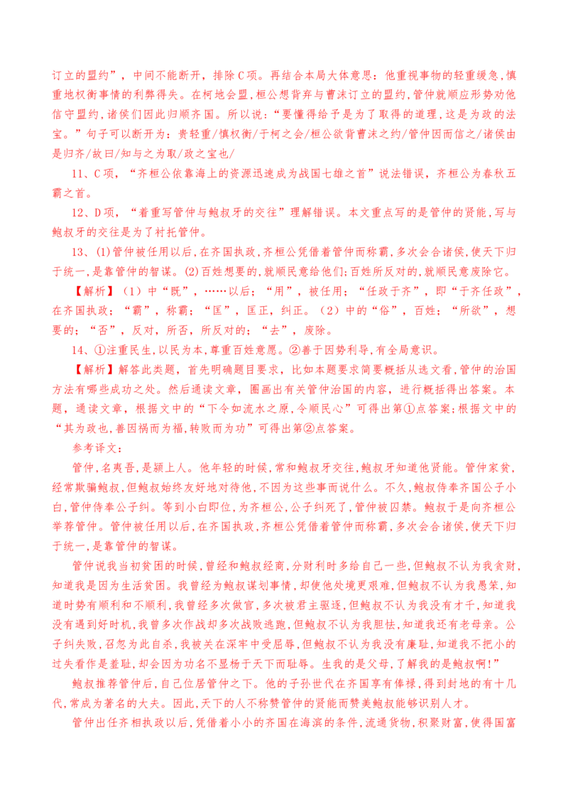 2022-2023学年高一下学期语文同步练习（统编版必修下册）（解析版）(1)_E015高中全科试卷_语文试题_必修下_2.新版高中语文试卷必修下册_5.期中试卷（3套）