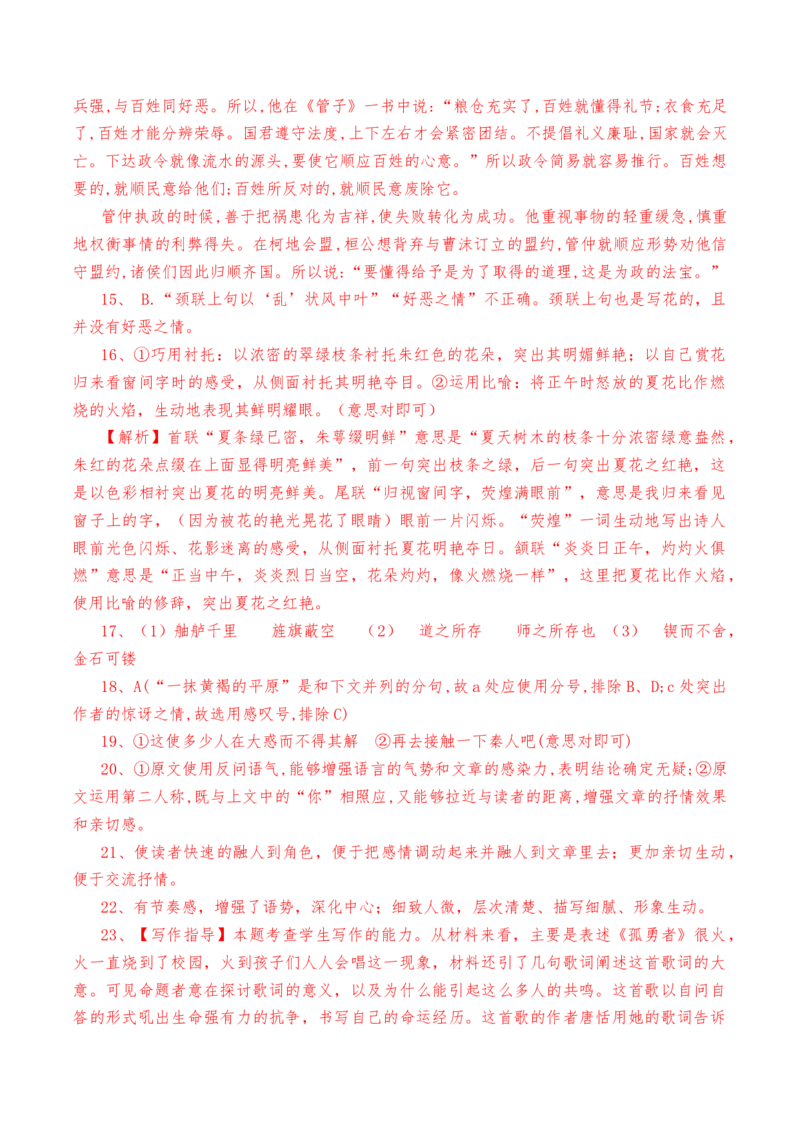 2022-2023学年高一下学期语文同步练习（统编版必修下册）（解析版）(1)_E015高中全科试卷_语文试题_必修下_2.新版高中语文试卷必修下册_5.期中试卷（3套）