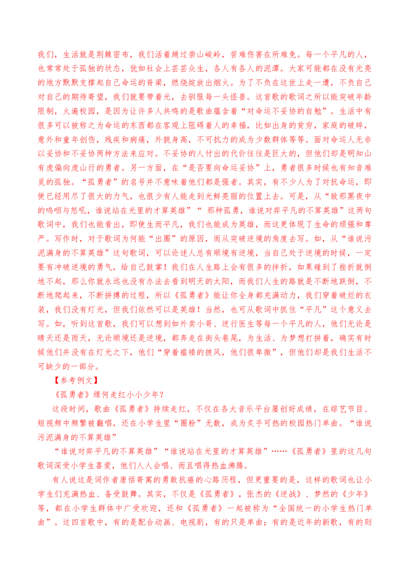 2022-2023学年高一下学期语文同步练习（统编版必修下册）（解析版）(1)_E015高中全科试卷_语文试题_必修下_2.新版高中语文试卷必修下册_5.期中试卷（3套）