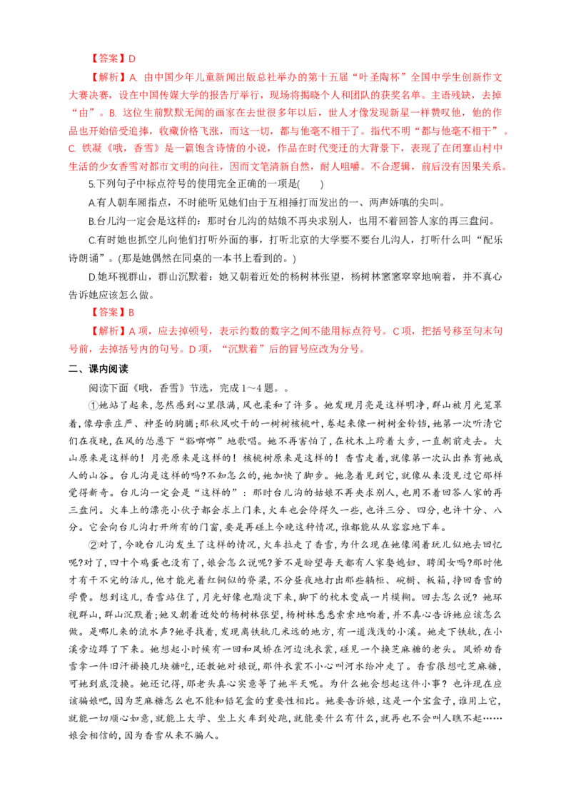1.3.2哦，香雪铁凝练习（1）（解析版）_E015高中全科试卷_语文试题_必修上_1.新版高中语文试卷必修上册_2.同步练习（63套）_2.同步练习（40套)