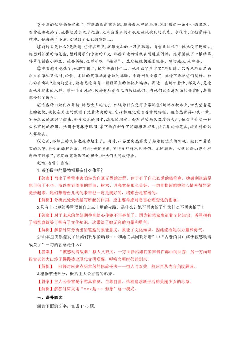 1.3.2哦，香雪铁凝练习（1）（解析版）_E015高中全科试卷_语文试题_必修上_1.新版高中语文试卷必修上册_2.同步练习（63套）_2.同步练习（40套)