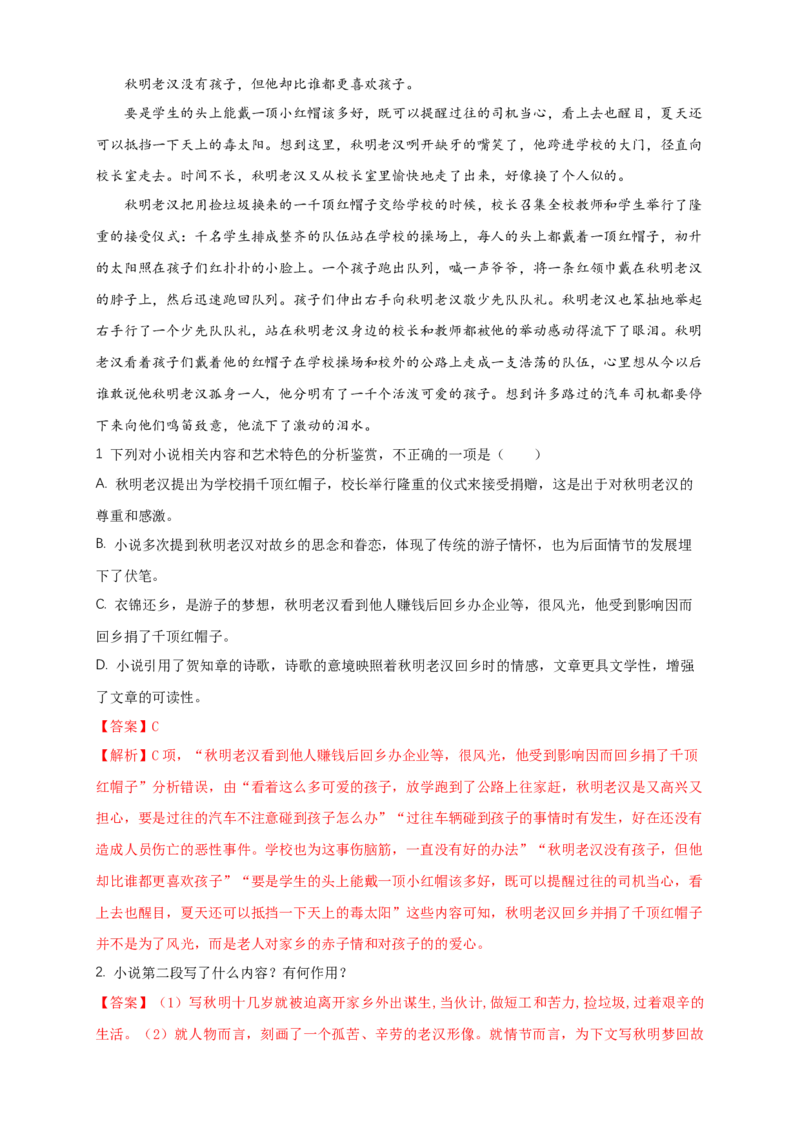 1.3.2哦，香雪铁凝练习（1）（解析版）_E015高中全科试卷_语文试题_必修上_1.新版高中语文试卷必修上册_2.同步练习（63套）_2.同步练习（40套)