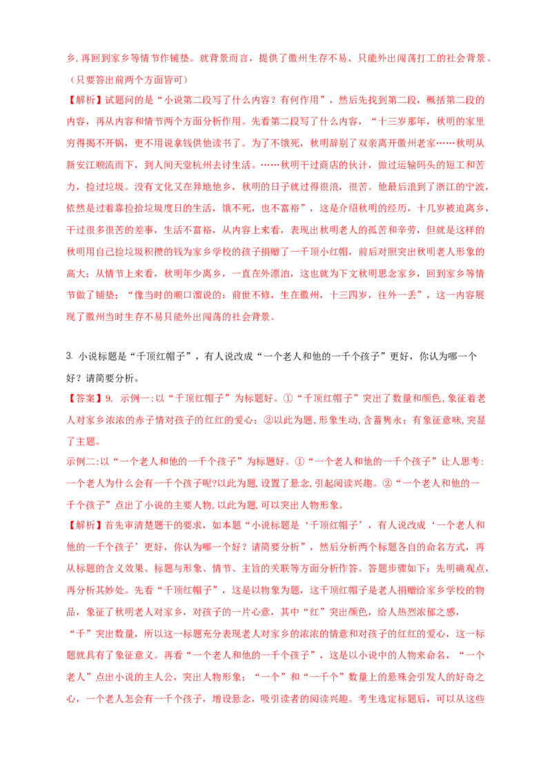 1.3.2哦，香雪铁凝练习（1）（解析版）_E015高中全科试卷_语文试题_必修上_1.新版高中语文试卷必修上册_2.同步练习（63套）_2.同步练习（40套)