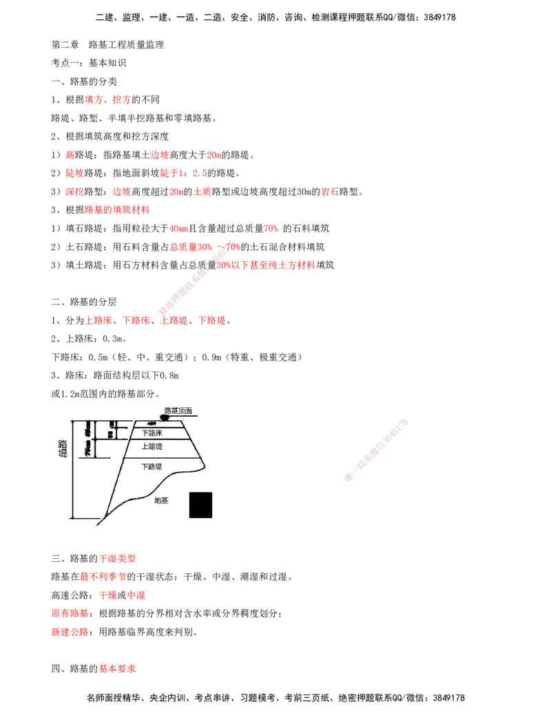02.02-第二讲_监理工程师_2025监理工程师_2025年监理工程师SVIP_2025年监理交通控制SVIP_04-冲刺串讲✿考点强化✿小灶集训_02-交通控制《冲刺串讲班》孙媛媛XSW推荐_讲义
