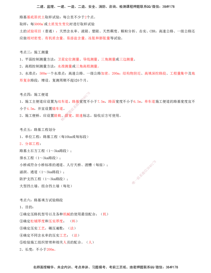02.02-第二讲_监理工程师_2025监理工程师_2025年监理工程师SVIP_2025年监理交通控制SVIP_04-冲刺串讲✿考点强化✿小灶集训_02-交通控制《冲刺串讲班》孙媛媛XSW推荐_讲义