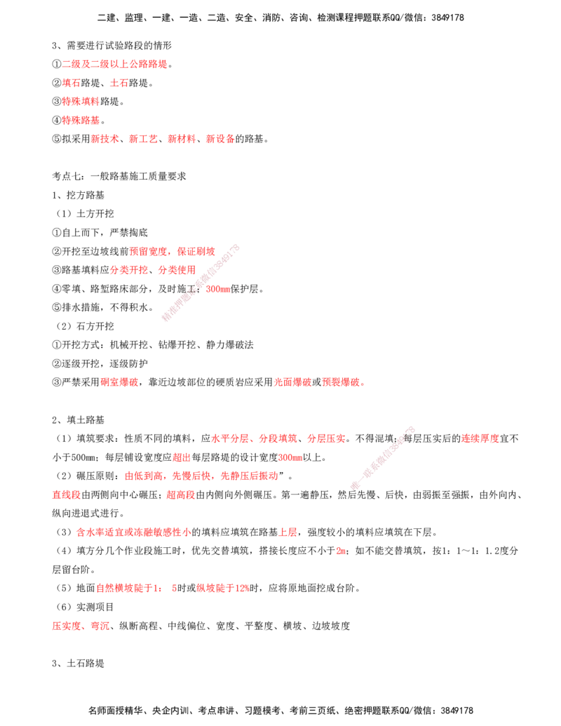 02.02-第二讲_监理工程师_2025监理工程师_2025年监理工程师SVIP_2025年监理交通控制SVIP_04-冲刺串讲✿考点强化✿小灶集训_02-交通控制《冲刺串讲班》孙媛媛XSW推荐_讲义