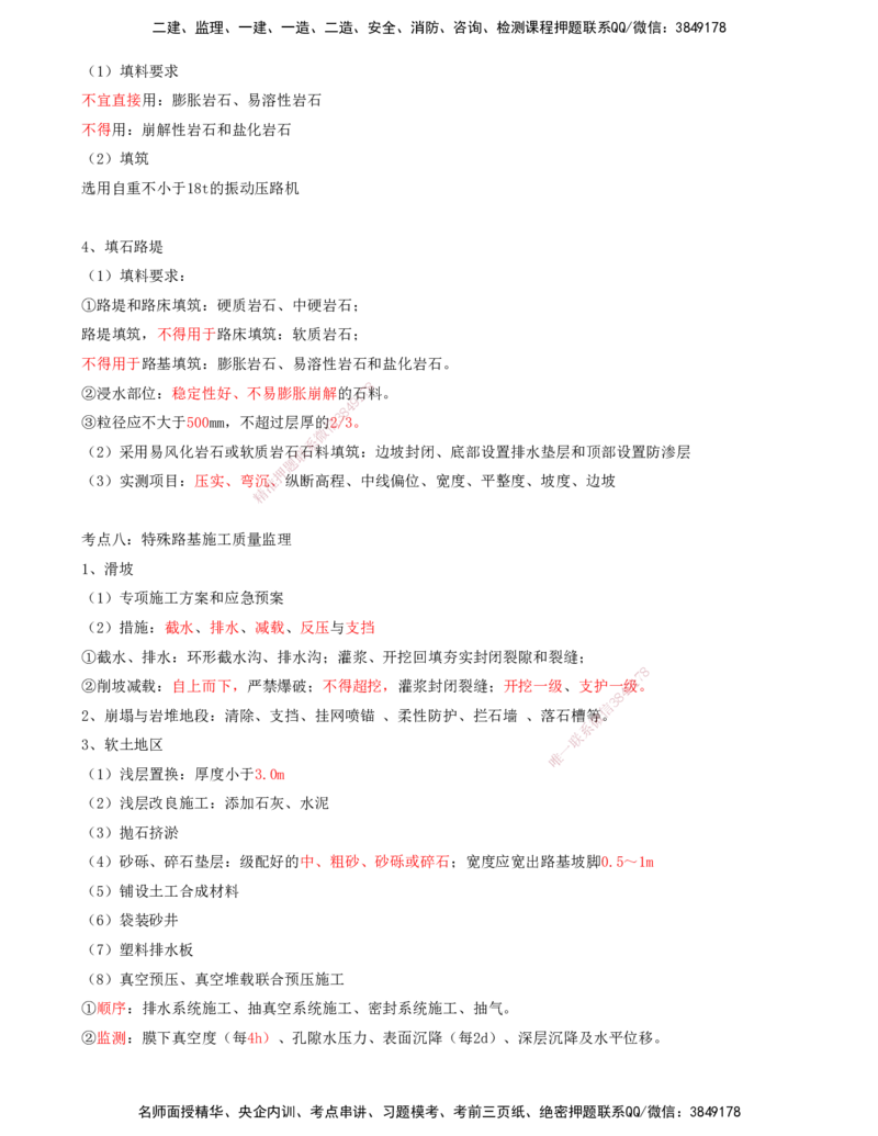 02.02-第二讲_监理工程师_2025监理工程师_2025年监理工程师SVIP_2025年监理交通控制SVIP_04-冲刺串讲✿考点强化✿小灶集训_02-交通控制《冲刺串讲班》孙媛媛XSW推荐_讲义