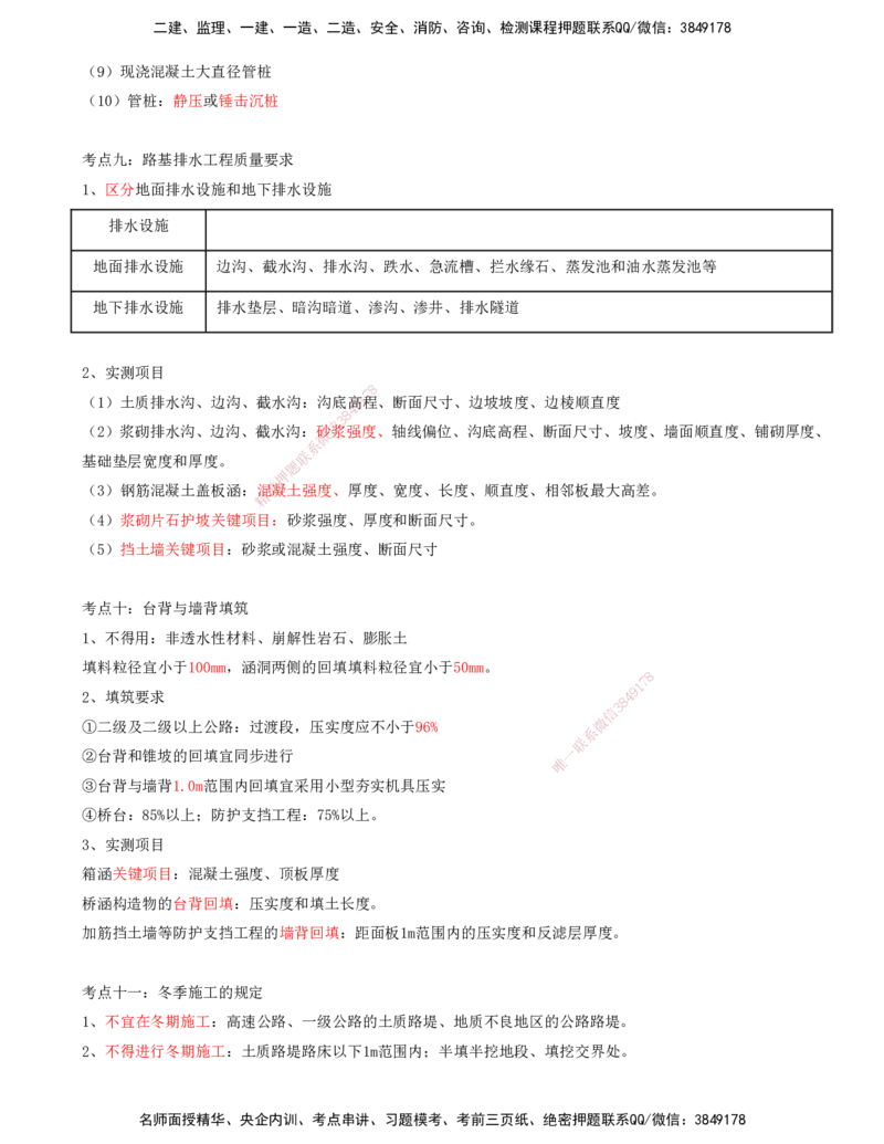 02.02-第二讲_监理工程师_2025监理工程师_2025年监理工程师SVIP_2025年监理交通控制SVIP_04-冲刺串讲✿考点强化✿小灶集训_02-交通控制《冲刺串讲班》孙媛媛XSW推荐_讲义