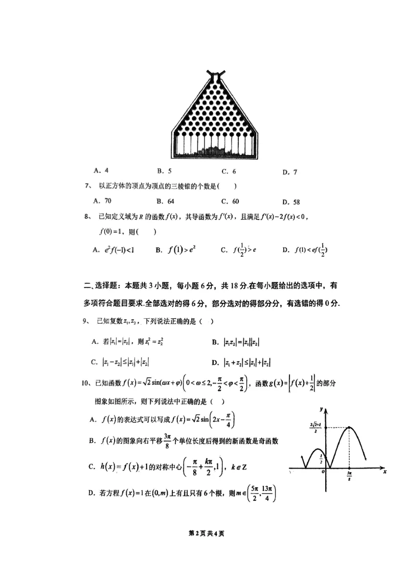 雅礼2025届高三入学数学_8月_240807湖南省长沙市雅礼中学2025届高三上学期入学考试_湖南省长沙市雅礼中学2024-2025学年高三上学期入学考试数学试题