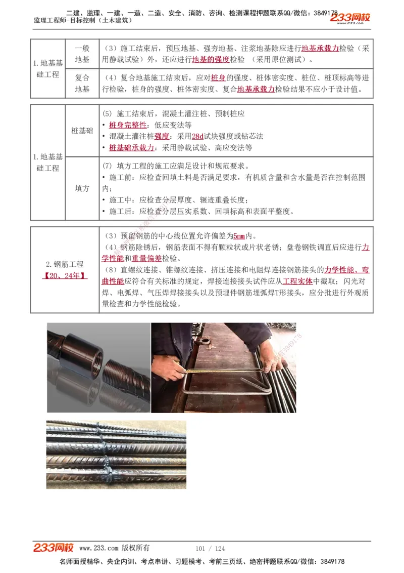 1-34_监理工程师_2025监理工程师_2025年监理工程师SVIP_2025年监理土建控制SVIP_02-基础精讲✿高端面授✿深度强化_11-控制《教材精讲班》江凌俊233_质量
