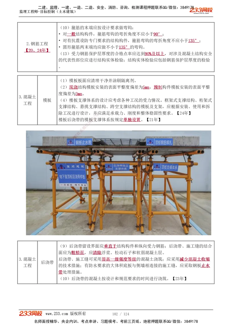 1-34_监理工程师_2025监理工程师_2025年监理工程师SVIP_2025年监理土建控制SVIP_02-基础精讲✿高端面授✿深度强化_11-控制《教材精讲班》江凌俊233_质量