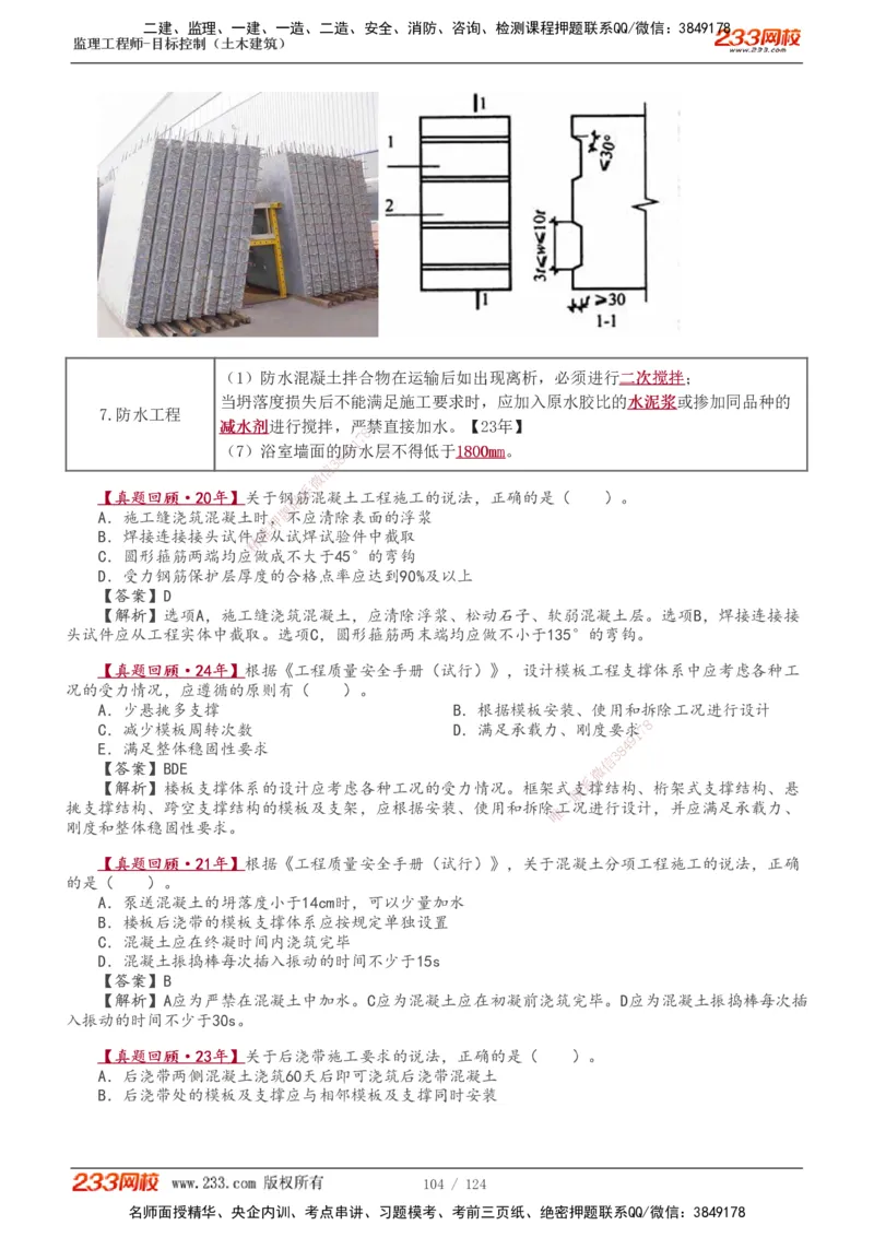 1-34_监理工程师_2025监理工程师_2025年监理工程师SVIP_2025年监理土建控制SVIP_02-基础精讲✿高端面授✿深度强化_11-控制《教材精讲班》江凌俊233_质量