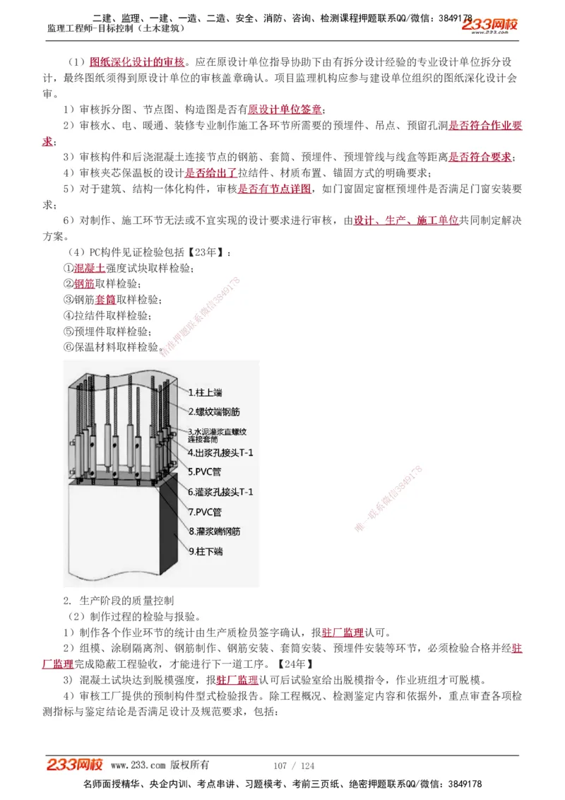 1-34_监理工程师_2025监理工程师_2025年监理工程师SVIP_2025年监理土建控制SVIP_02-基础精讲✿高端面授✿深度强化_11-控制《教材精讲班》江凌俊233_质量