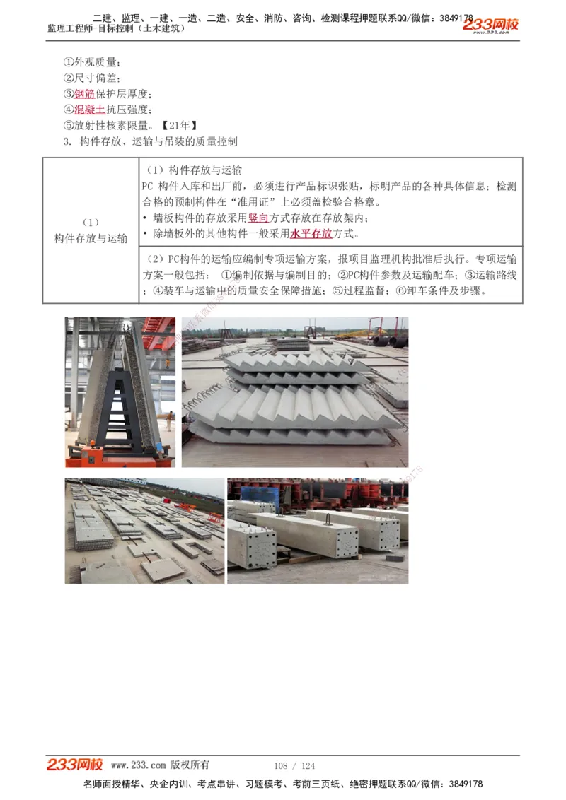 1-34_监理工程师_2025监理工程师_2025年监理工程师SVIP_2025年监理土建控制SVIP_02-基础精讲✿高端面授✿深度强化_11-控制《教材精讲班》江凌俊233_质量