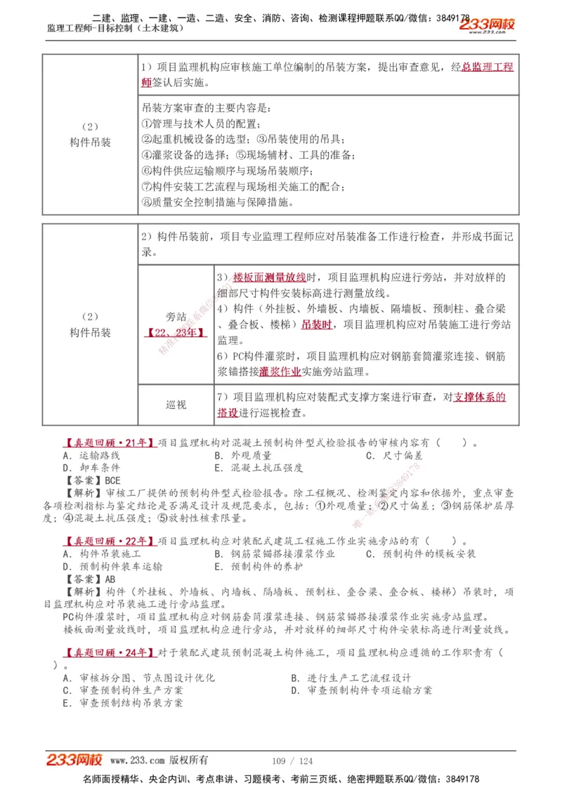 1-34_监理工程师_2025监理工程师_2025年监理工程师SVIP_2025年监理土建控制SVIP_02-基础精讲✿高端面授✿深度强化_11-控制《教材精讲班》江凌俊233_质量