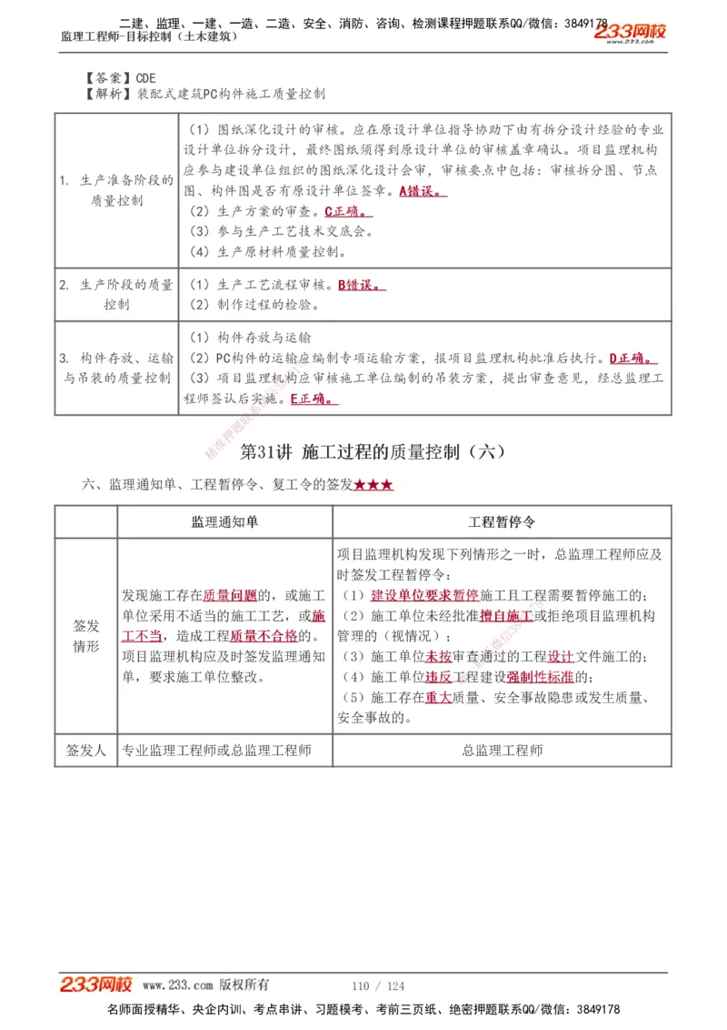 1-34_监理工程师_2025监理工程师_2025年监理工程师SVIP_2025年监理土建控制SVIP_02-基础精讲✿高端面授✿深度强化_11-控制《教材精讲班》江凌俊233_质量