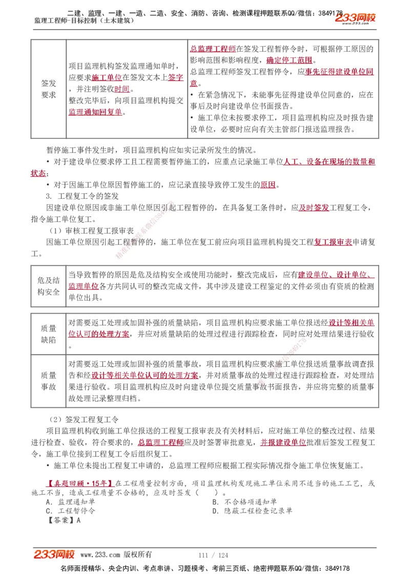 1-34_监理工程师_2025监理工程师_2025年监理工程师SVIP_2025年监理土建控制SVIP_02-基础精讲✿高端面授✿深度强化_11-控制《教材精讲班》江凌俊233_质量