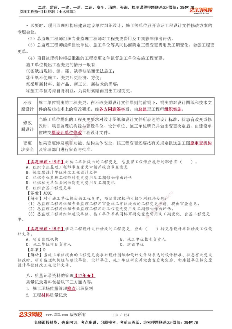1-34_监理工程师_2025监理工程师_2025年监理工程师SVIP_2025年监理土建控制SVIP_02-基础精讲✿高端面授✿深度强化_11-控制《教材精讲班》江凌俊233_质量