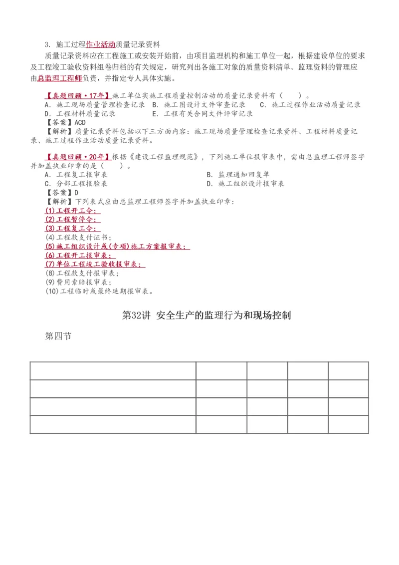 1-34_监理工程师_2025监理工程师_2025年监理工程师SVIP_2025年监理土建控制SVIP_02-基础精讲✿高端面授✿深度强化_11-控制《教材精讲班》江凌俊233_质量