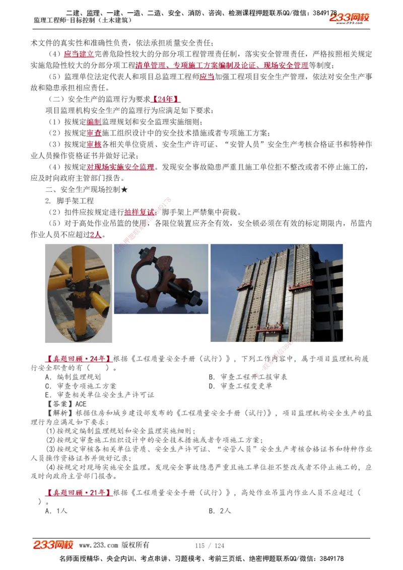 1-34_监理工程师_2025监理工程师_2025年监理工程师SVIP_2025年监理土建控制SVIP_02-基础精讲✿高端面授✿深度强化_11-控制《教材精讲班》江凌俊233_质量