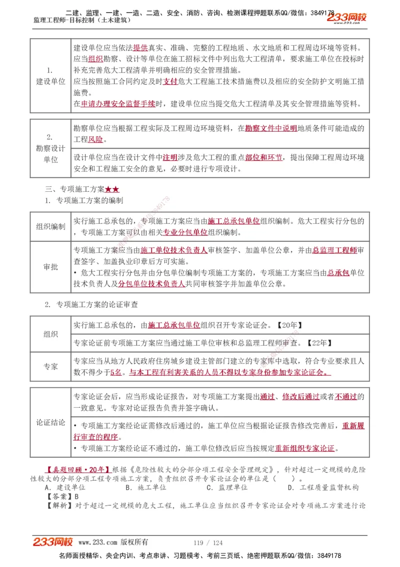 1-34_监理工程师_2025监理工程师_2025年监理工程师SVIP_2025年监理土建控制SVIP_02-基础精讲✿高端面授✿深度强化_11-控制《教材精讲班》江凌俊233_质量