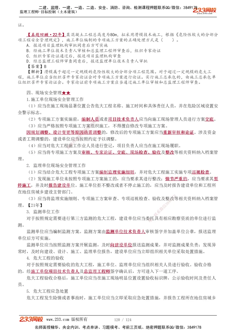 1-34_监理工程师_2025监理工程师_2025年监理工程师SVIP_2025年监理土建控制SVIP_02-基础精讲✿高端面授✿深度强化_11-控制《教材精讲班》江凌俊233_质量