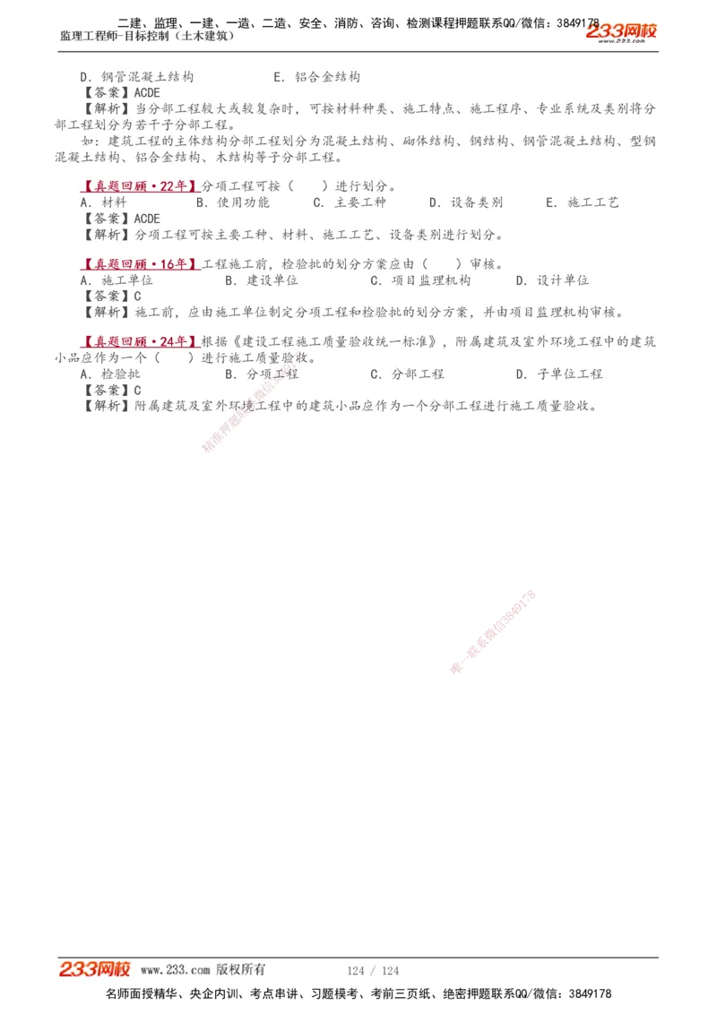 1-34_监理工程师_2025监理工程师_2025年监理工程师SVIP_2025年监理土建控制SVIP_02-基础精讲✿高端面授✿深度强化_11-控制《教材精讲班》江凌俊233_质量