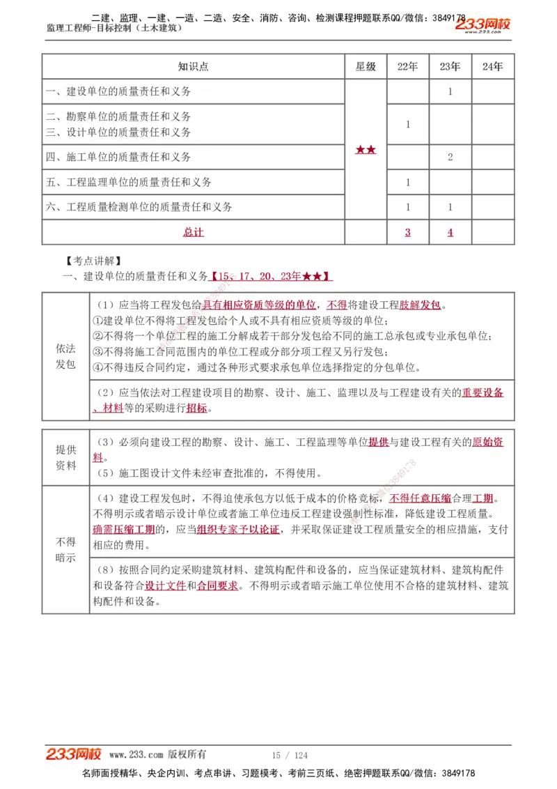 1-34_监理工程师_2025监理工程师_2025年监理工程师SVIP_2025年监理土建控制SVIP_02-基础精讲✿高端面授✿深度强化_11-控制《教材精讲班》江凌俊233_质量