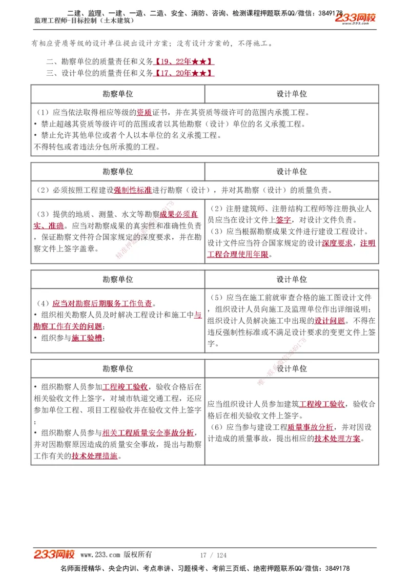 1-34_监理工程师_2025监理工程师_2025年监理工程师SVIP_2025年监理土建控制SVIP_02-基础精讲✿高端面授✿深度强化_11-控制《教材精讲班》江凌俊233_质量