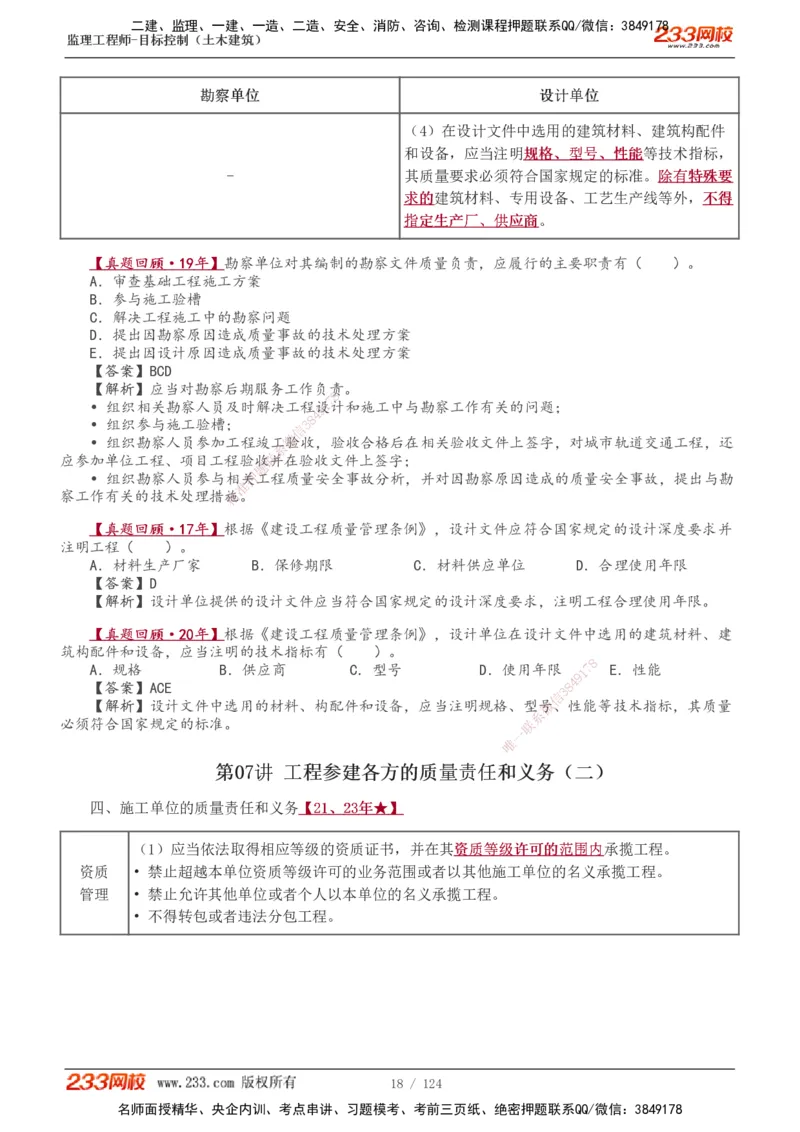 1-34_监理工程师_2025监理工程师_2025年监理工程师SVIP_2025年监理土建控制SVIP_02-基础精讲✿高端面授✿深度强化_11-控制《教材精讲班》江凌俊233_质量