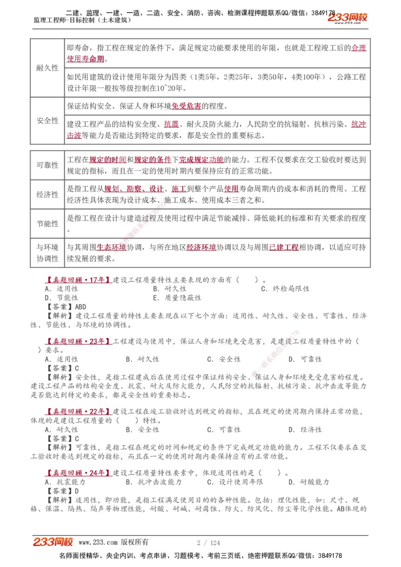 1-34_监理工程师_2025监理工程师_2025年监理工程师SVIP_2025年监理土建控制SVIP_02-基础精讲✿高端面授✿深度强化_11-控制《教材精讲班》江凌俊233_质量