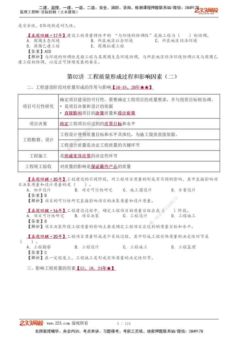 1-34_监理工程师_2025监理工程师_2025年监理工程师SVIP_2025年监理土建控制SVIP_02-基础精讲✿高端面授✿深度强化_11-控制《教材精讲班》江凌俊233_质量