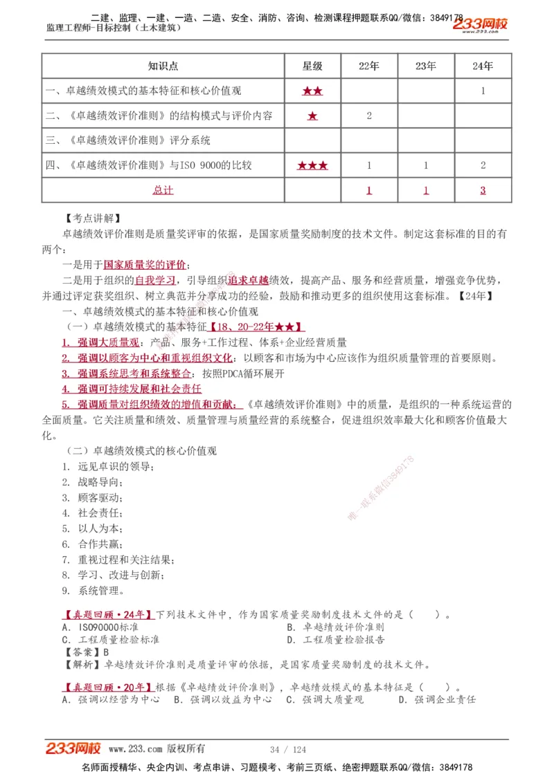 1-34_监理工程师_2025监理工程师_2025年监理工程师SVIP_2025年监理土建控制SVIP_02-基础精讲✿高端面授✿深度强化_11-控制《教材精讲班》江凌俊233_质量