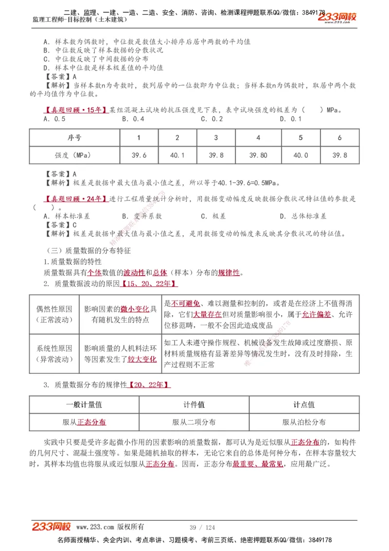 1-34_监理工程师_2025监理工程师_2025年监理工程师SVIP_2025年监理土建控制SVIP_02-基础精讲✿高端面授✿深度强化_11-控制《教材精讲班》江凌俊233_质量
