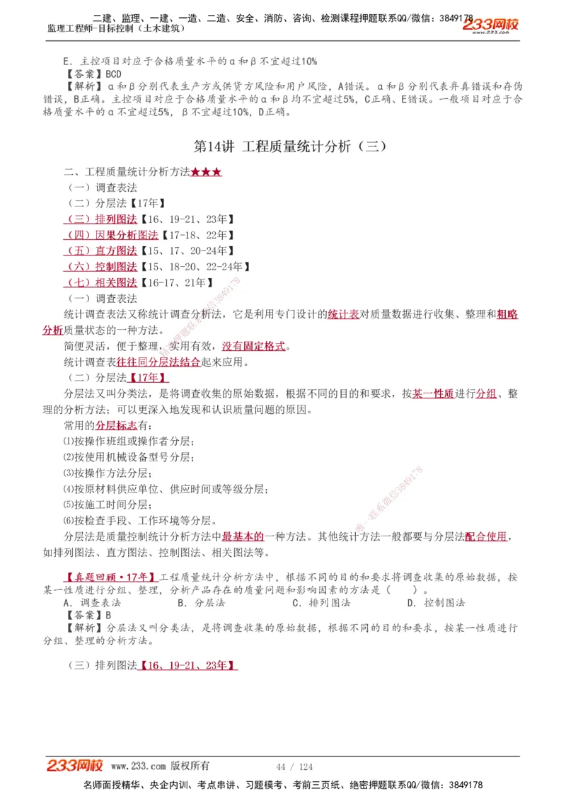 1-34_监理工程师_2025监理工程师_2025年监理工程师SVIP_2025年监理土建控制SVIP_02-基础精讲✿高端面授✿深度强化_11-控制《教材精讲班》江凌俊233_质量