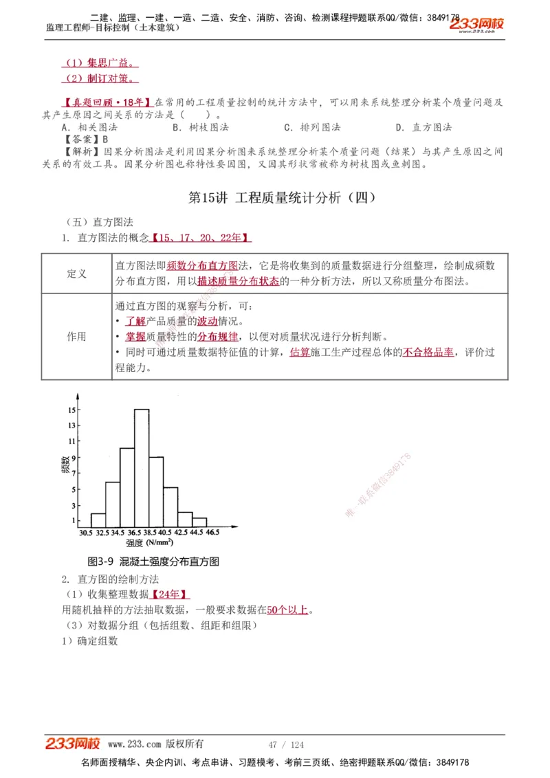 1-34_监理工程师_2025监理工程师_2025年监理工程师SVIP_2025年监理土建控制SVIP_02-基础精讲✿高端面授✿深度强化_11-控制《教材精讲班》江凌俊233_质量