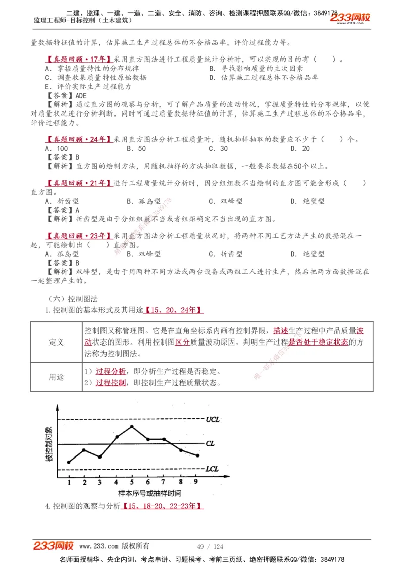 1-34_监理工程师_2025监理工程师_2025年监理工程师SVIP_2025年监理土建控制SVIP_02-基础精讲✿高端面授✿深度强化_11-控制《教材精讲班》江凌俊233_质量