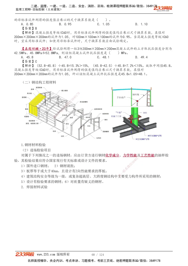 1-34_监理工程师_2025监理工程师_2025年监理工程师SVIP_2025年监理土建控制SVIP_02-基础精讲✿高端面授✿深度强化_11-控制《教材精讲班》江凌俊233_质量