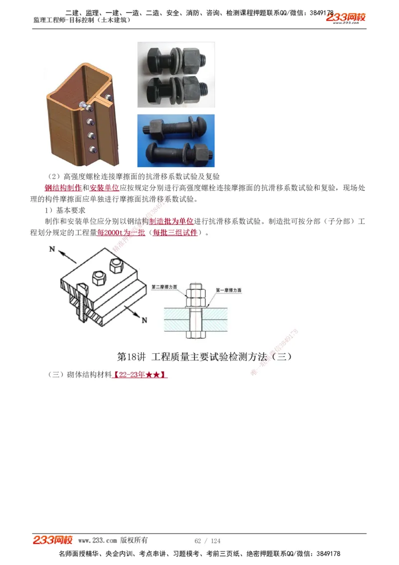 1-34_监理工程师_2025监理工程师_2025年监理工程师SVIP_2025年监理土建控制SVIP_02-基础精讲✿高端面授✿深度强化_11-控制《教材精讲班》江凌俊233_质量