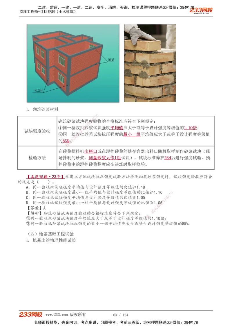 1-34_监理工程师_2025监理工程师_2025年监理工程师SVIP_2025年监理土建控制SVIP_02-基础精讲✿高端面授✿深度强化_11-控制《教材精讲班》江凌俊233_质量