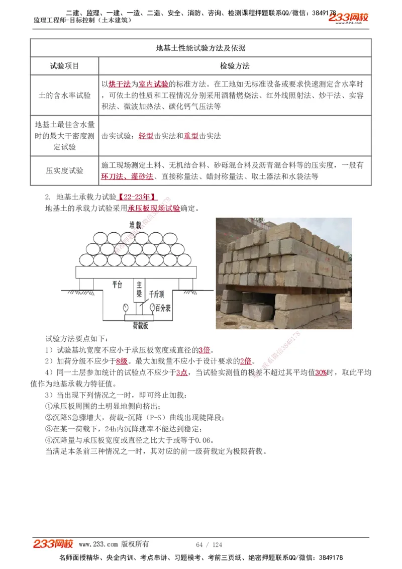 1-34_监理工程师_2025监理工程师_2025年监理工程师SVIP_2025年监理土建控制SVIP_02-基础精讲✿高端面授✿深度强化_11-控制《教材精讲班》江凌俊233_质量