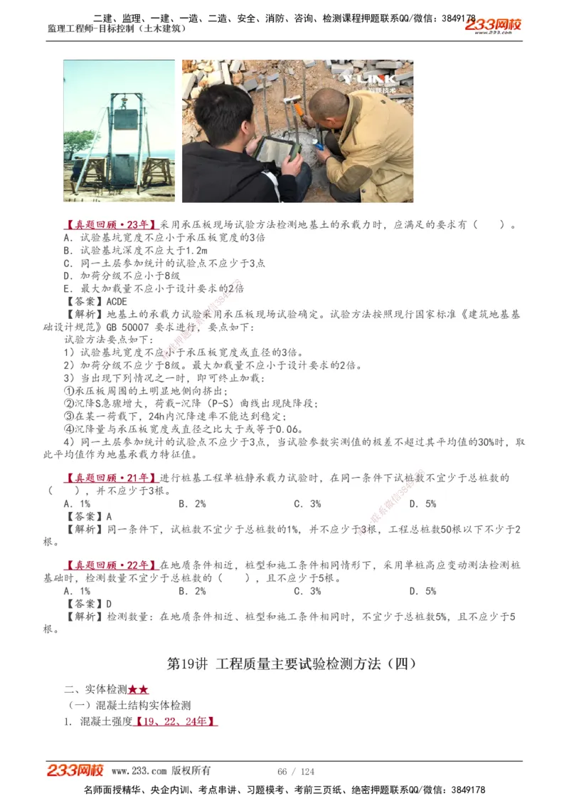 1-34_监理工程师_2025监理工程师_2025年监理工程师SVIP_2025年监理土建控制SVIP_02-基础精讲✿高端面授✿深度强化_11-控制《教材精讲班》江凌俊233_质量