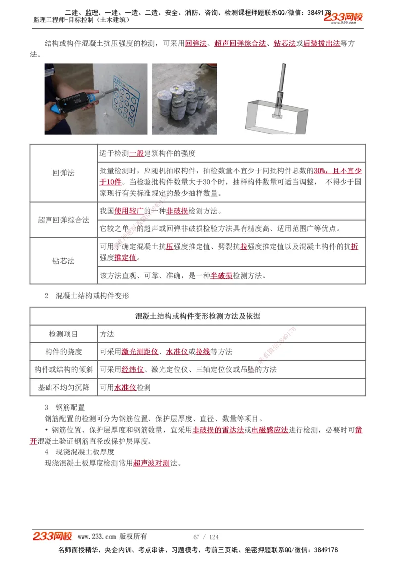 1-34_监理工程师_2025监理工程师_2025年监理工程师SVIP_2025年监理土建控制SVIP_02-基础精讲✿高端面授✿深度强化_11-控制《教材精讲班》江凌俊233_质量