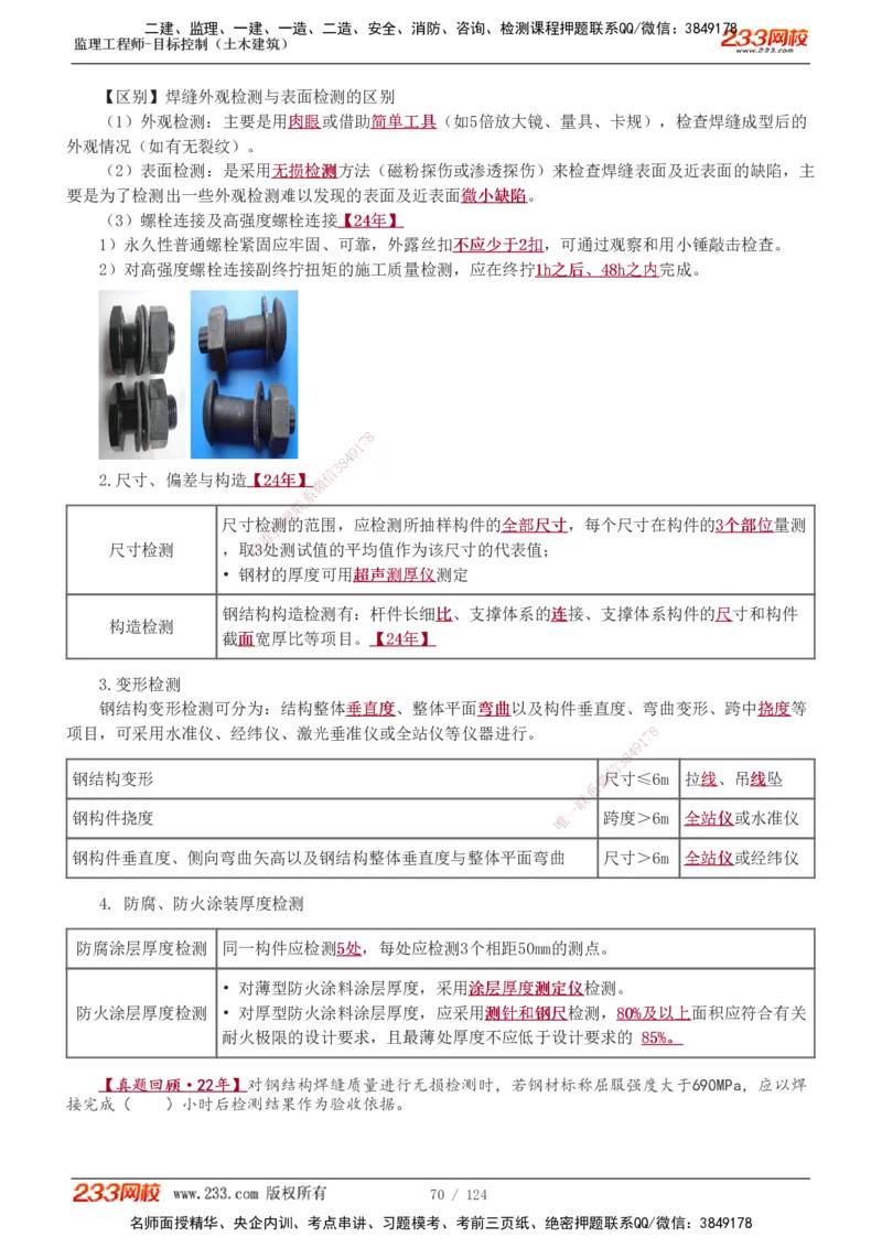 1-34_监理工程师_2025监理工程师_2025年监理工程师SVIP_2025年监理土建控制SVIP_02-基础精讲✿高端面授✿深度强化_11-控制《教材精讲班》江凌俊233_质量