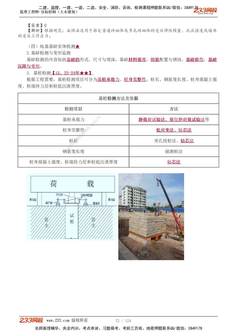 1-34_监理工程师_2025监理工程师_2025年监理工程师SVIP_2025年监理土建控制SVIP_02-基础精讲✿高端面授✿深度强化_11-控制《教材精讲班》江凌俊233_质量