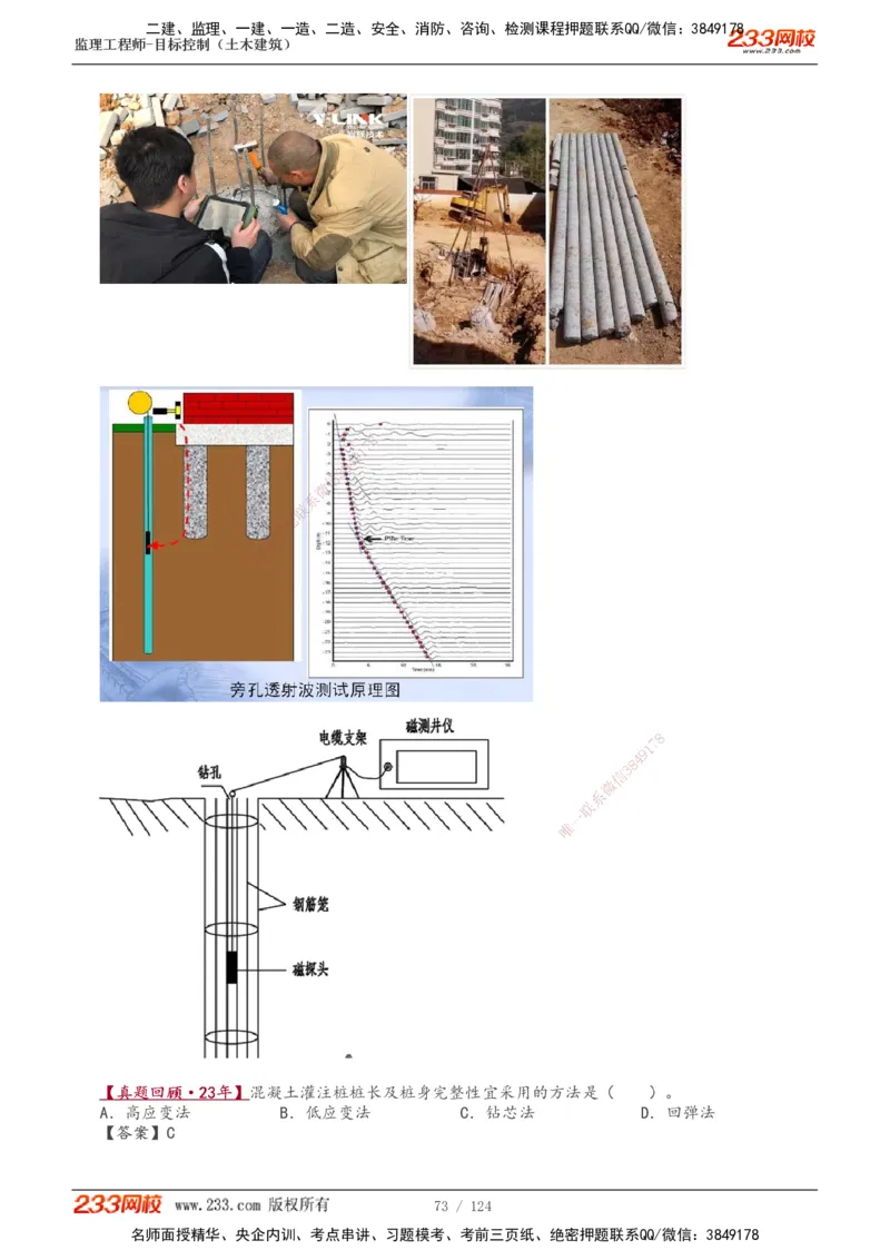 1-34_监理工程师_2025监理工程师_2025年监理工程师SVIP_2025年监理土建控制SVIP_02-基础精讲✿高端面授✿深度强化_11-控制《教材精讲班》江凌俊233_质量