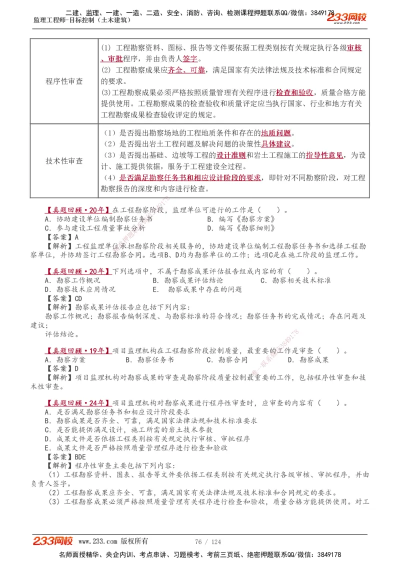 1-34_监理工程师_2025监理工程师_2025年监理工程师SVIP_2025年监理土建控制SVIP_02-基础精讲✿高端面授✿深度强化_11-控制《教材精讲班》江凌俊233_质量